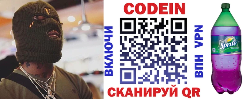 Кодеиновый сироп Lean Purple Drank  omg зеркало  Канаш 